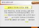 당질 (Carbohydrates)에 대해 99페이지