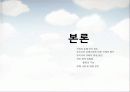 보다 청렴한 사회를 위한 공무원 부패에 관한 보고 10페이지