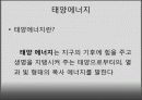 태 양 전 지 (solar cell) 3페이지