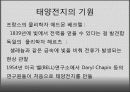 태 양 전 지 (solar cell) 6페이지