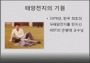 태 양 전 지 (solar cell) 7페이지