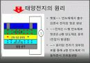 태 양 전 지 (solar cell) 9페이지