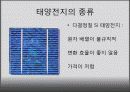 태 양 전 지 (solar cell) 12페이지