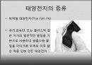 태 양 전 지 (solar cell) 13페이지