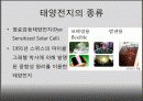 태 양 전 지 (solar cell) 14페이지
