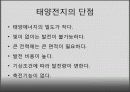 태 양 전 지 (solar cell) 21페이지
