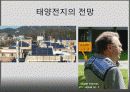태 양 전 지 (solar cell) 26페이지