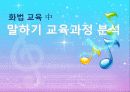 듣기 교육과정 분석 10페이지