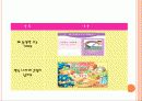 편식하는 아이 29페이지