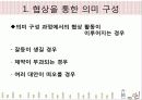협상을 통한 의미 구성과 협동 작문 7페이지