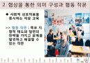 협상을 통한 의미 구성과 협동 작문 13페이지