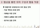 협상을 통한 의미 구성과 협동 작문 16페이지