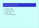 체조성(Body composition) 4페이지