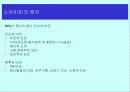 체조성(Body composition) 34페이지