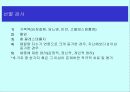 체조성(Body composition) 35페이지