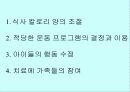 체조성(Body composition) 43페이지