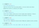 체조성(Body composition) 46페이지