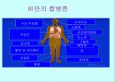 체조성(Body composition) 55페이지