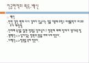 면역의 이해 22페이지