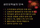 School Health_중독(addiction) 12페이지