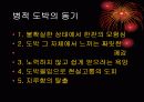 School Health_중독(addiction) 17페이지