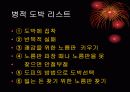 School Health_중독(addiction) 19페이지