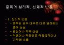 School Health_중독(addiction) 24페이지
