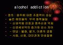 School Health_중독(addiction) 35페이지