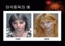 School Health_중독(addiction) 39페이지
