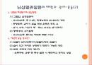 작업관련 뇌•심혈관, 그 예방대책은 무엇인가? 30페이지