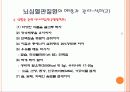 작업관련 뇌•심혈관, 그 예방대책은 무엇인가? 32페이지