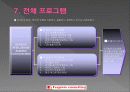 존중하는 커뮤니케이션 -Assertive Training (어서티브 트레이닝)- 8페이지