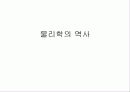 물리학의 역사 1페이지