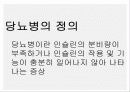 당뇨병의 정의 임신성 당뇨 발병 위험요인 2페이지