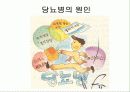 당뇨병의 정의 임신성 당뇨 발병 위험요인 11페이지