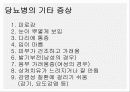 당뇨병의 정의 임신성 당뇨 발병 위험요인 20페이지