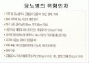 당뇨병의 정의 임신성 당뇨 발병 위험요인 23페이지