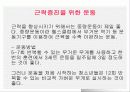 처방 - 안전한계와 유효한계 13페이지