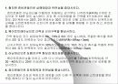 처방 - 안전한계와 유효한계 18페이지