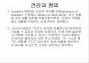 보건론 요약정리 8페이지