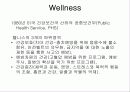 보건론 요약정리 11페이지