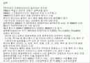 보건론 요약정리 19페이지