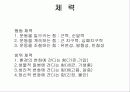 보건론 요약정리 42페이지
