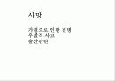보건론 요약정리 51페이지