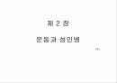 보건론 요약정리 52페이지