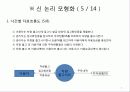 신 논리 모형화(주차관리 시스템) 5페이지