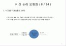 신 논리 모형화(주차관리 시스템) 8페이지