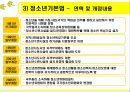 청소년복지 7페이지