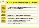 청소년복지 11페이지