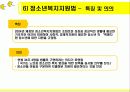 청소년복지 13페이지